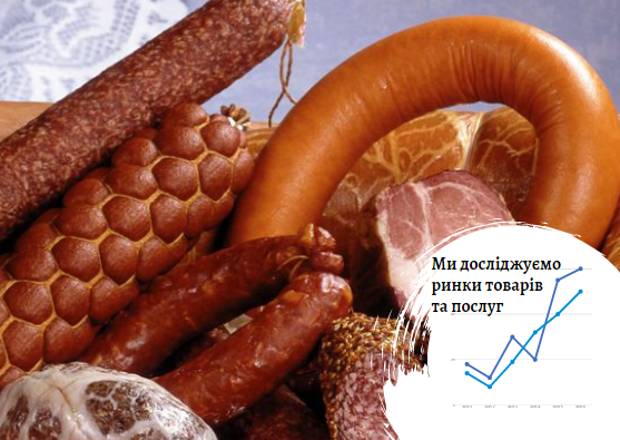 Рынок колбасных изделий в Украине – обзор Pro-Consulting 